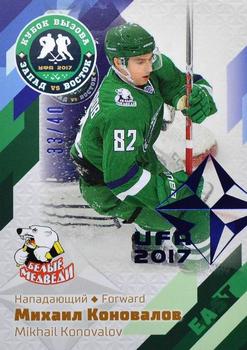 2016-17 Sereal KHL Gold Collection - All-Star Game MHL #ASG-YHL-045 Mikhail Konovalov Front