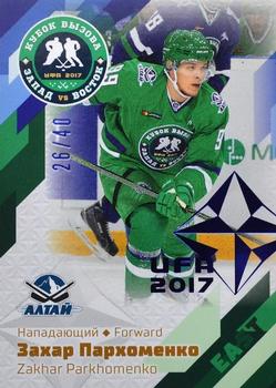 2016-17 Sereal KHL Gold Collection - All-Star Game MHL #ASG-YHL-046 Zakhar Parkhomenko Front