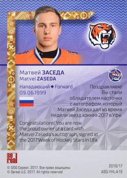 2016-17 Sereal KHL Gold Collection - All-Star Game Autograph MHL #ASG-YHL-A19 Matvei Zaseda Back