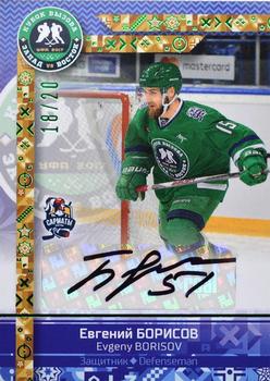 2016-17 Sereal KHL Gold Collection - All-Star Game Autograph MHL #ASG-YHL-A29 Evgeny Borisov Front