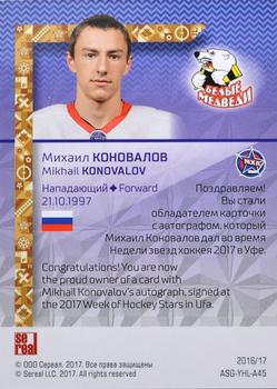2016-17 Sereal KHL Gold Collection - All-Star Game Autograph MHL #ASG-YHL-A45 Mikhail Konovalov Back