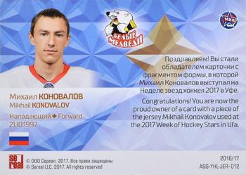 2016-17 Sereal KHL Gold Collection - All-Star Game Jersey MHL #ASG-YHL-JER-012 Mikhail Konovalov Back