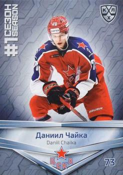 2021 Sereal KHL Collection #FST-028 Daniil Chaika Front