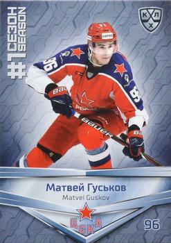 2021 Sereal KHL Collection #FST-031 Matvei Guskov Front