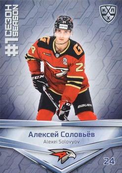 2021 Sereal KHL Collection #FST-036 Alexei Solovyov Front