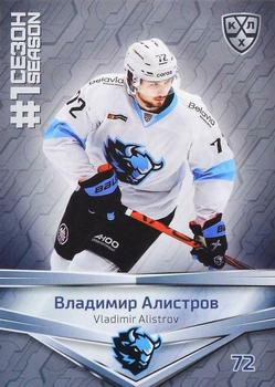 2021 Sereal KHL Collection #FST-096 Vladimir Alistrov Front