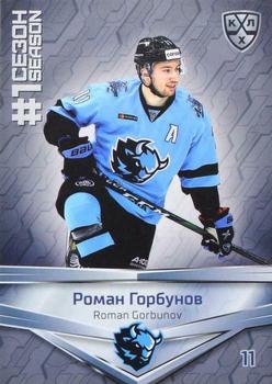2021 Sereal KHL Collection #FST-097 Roman Gorbunov Front