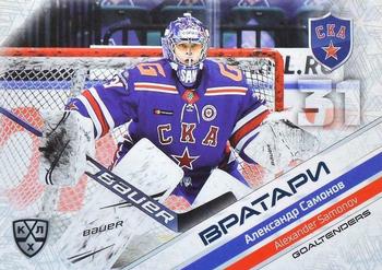 2021 Sereal KHL Collection #GOA-009 Alexander Samonov Front