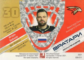 2021 Sereal KHL Collection #GOA-011 Igor Bobkov Back
