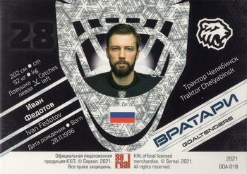 2021 Sereal KHL Collection #GOA-018 Ivan Fedotov Back