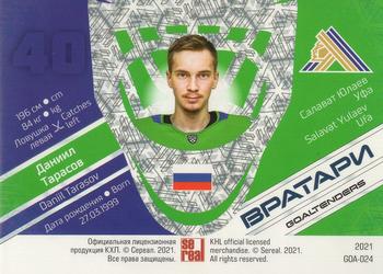 2021 Sereal KHL Collection #GOA-024 Daniil Tarasov Back