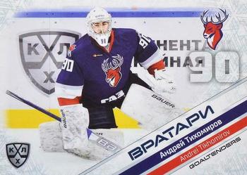 2021 Sereal KHL Collection #GOA-038 Andrei Tikhomirov Front