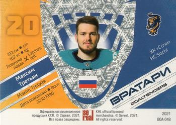 2021 Sereal KHL Collection #GOA-048 Maxim Tretyak Back