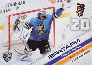 2021 Sereal KHL Collection #GOA-048 Maxim Tretyak Front