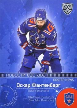 2021 Sereal KHL Collection #RN-010 Oscar Fantenberg Front