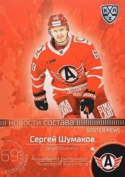 2021 Sereal KHL Collection #RN-016 Sergei Shumakov Front