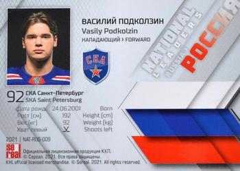 2021 Sereal KHL Collection - National Leaders #NAT-RUS-009 Vasily Podkolzin Back