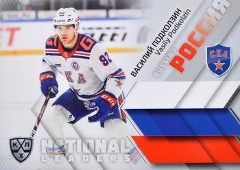 2021 Sereal KHL Collection - National Leaders #NAT-RUS-009 Vasily Podkolzin Front