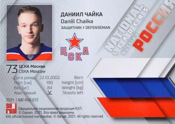 2021 Sereal KHL Collection - National Leaders #NAT-RUS-012 Daniil Chaika Back