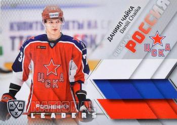 2021 Sereal KHL Collection - National Leaders #NAT-RUS-012 Daniil Chaika Front