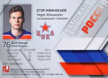 2021 Sereal KHL Collection - National Leaders #NAT-RUS-013 Yegor Afanasyev Back