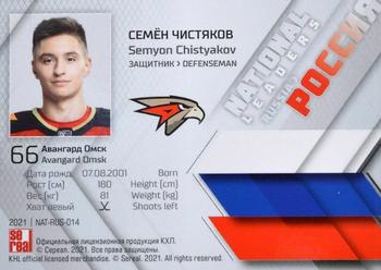 2021 Sereal KHL Collection - National Leaders #NAT-RUS-014 Semyon Chistyakov Back