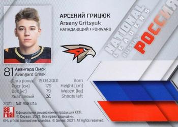 2021 Sereal KHL Collection - National Leaders #NAT-RUS-015 Arseny Gritsyuk Back
