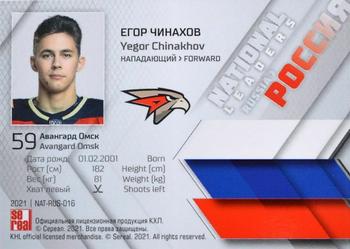 2021 Sereal KHL Collection - National Leaders #NAT-RUS-016 Yegor Chinakhov Back
