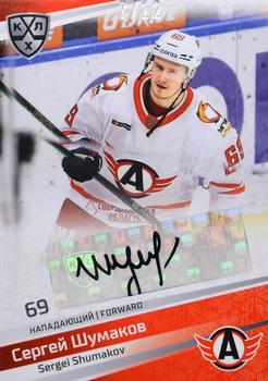 2021 Sereal KHL Collection - Autograph #AUT-050 Sergei Shumakov Front