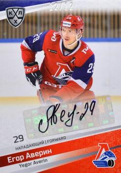 2021 Sereal KHL Collection - Autograph #AUT-059 Yegor Averin Front