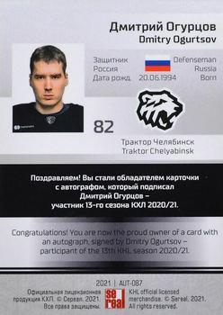 2021 Sereal KHL Collection - Autograph #AUT-087 Dmitry Ogurtsov Back