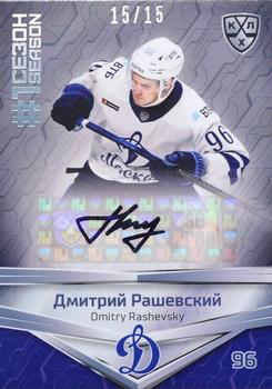 2021 Sereal KHL Collection - Autograph #FST-A12 Dmitry Rashevsky Front