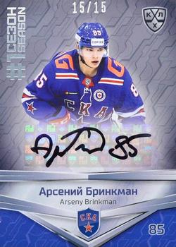 2021 Sereal KHL Collection - Autograph #FST-A20 Arseny Brinkman Front