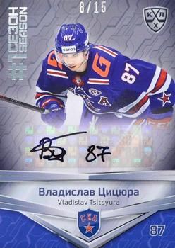 2021 Sereal KHL Collection - Autograph #FST-A23 Vladislav Tsitsyura Front