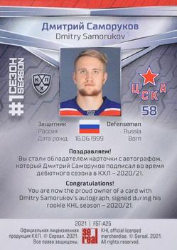 2021 Sereal KHL Collection - Autograph #FST-A25 Dmitry Samorukov Back