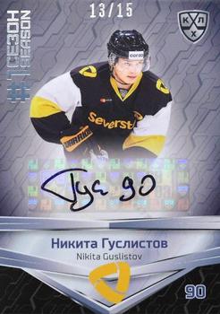 2021 Sereal KHL Collection - Autograph #FST-A81 Nikita Guslistov Front