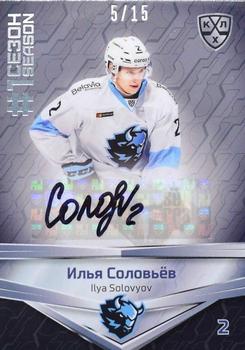 2021 Sereal KHL Collection - Autograph #FST-A96 Ilya Solovyov Front