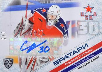 2021 Sereal KHL Collection - Autograph #GOA-A01 Vsevolod Skotnikov Front
