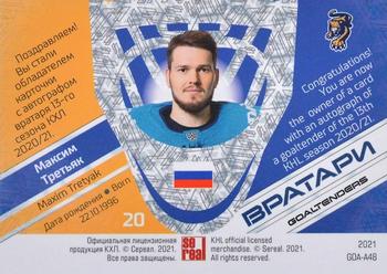 2021 Sereal KHL Collection - Autograph #GOA-A48 Maxim Tretyak Back