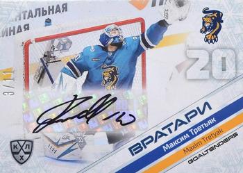 2021 Sereal KHL Collection - Autograph #GOA-A48 Maxim Tretyak Front