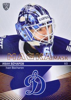 2021 Sereal KHL Collection - Mask #MAS-017 Ivan Bocharov Front
