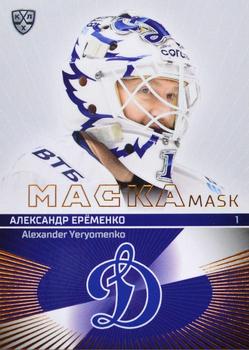 2021 Sereal KHL Collection - Mask #MAS-018 Alexander Yeryomenko Front
