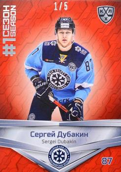 2021 Sereal KHL Collection - Red #FST-019 Sergei Dubakin Front