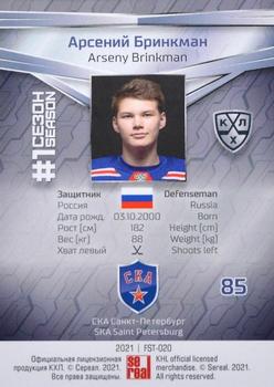 2021 Sereal KHL Collection - Blue #FST-020 Arseny Brinkman Back