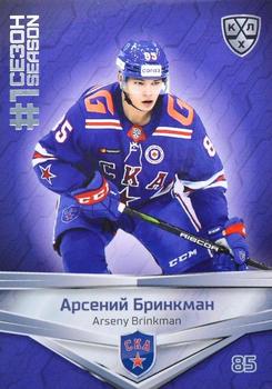 2021 Sereal KHL Collection - Blue #FST-020 Arseny Brinkman Front