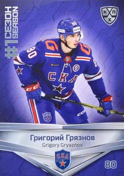 2021 Sereal KHL Collection - Blue #FST-021 Grigory Gryaznov Front