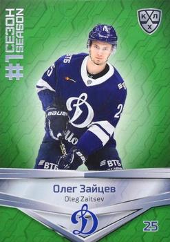 2021 Sereal KHL Collection - Green #FST-008 Oleg Zaitsev Front