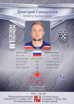 2021 Sereal KHL Collection - Green #FST-027 Dmitry Samorukov Back