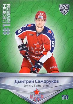 2021 Sereal KHL Collection - Green #FST-027 Dmitry Samorukov Front