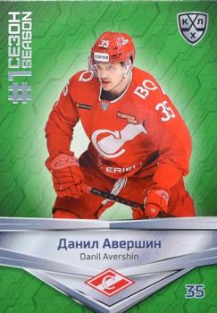 2021 Sereal KHL Collection - Green #FST-047 Danil Avershin Front